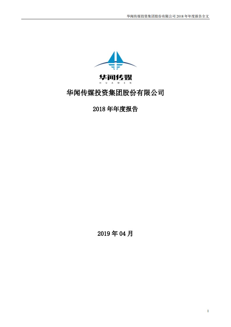 深交所-华闻传媒：2018年年度报告（更新后）-20190430