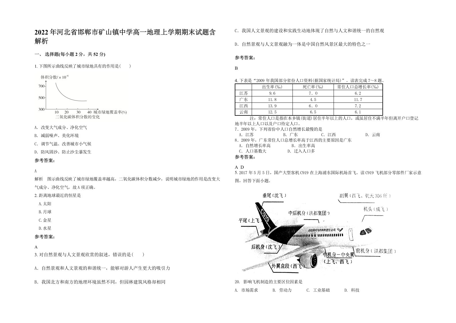 2022年河北省邯郸市矿山镇中学高一地理上学期期末试题含解析