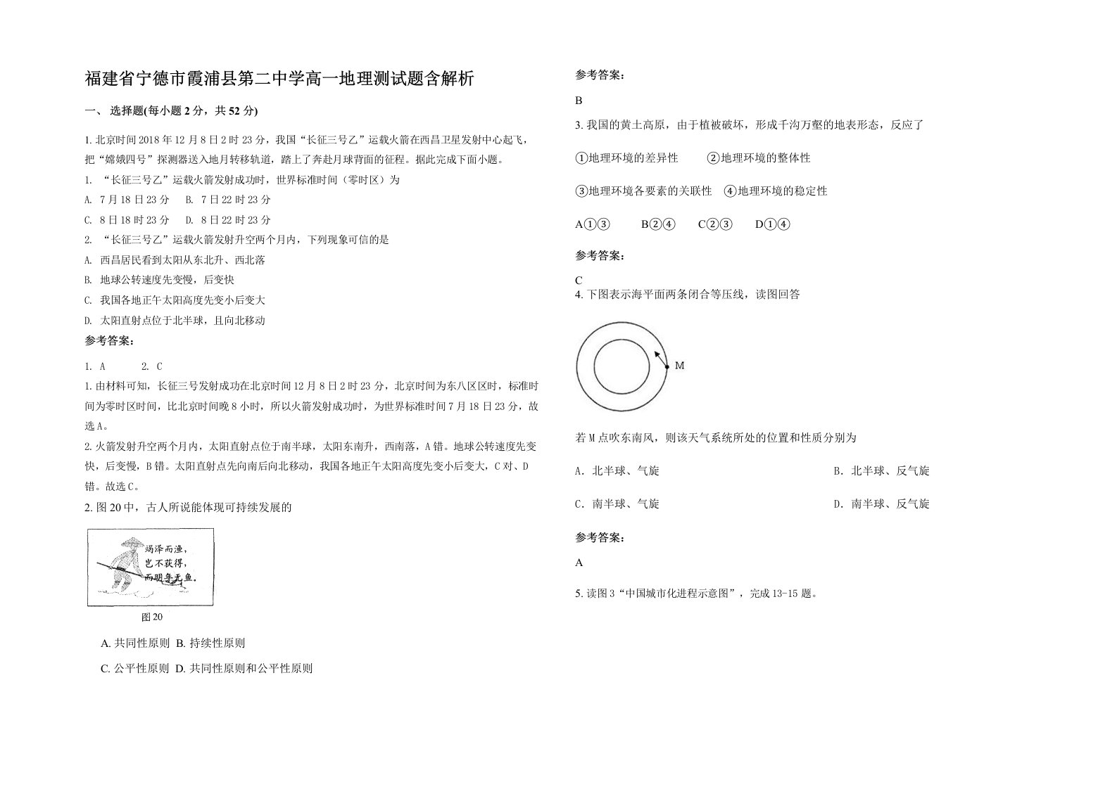 福建省宁德市霞浦县第二中学高一地理测试题含解析