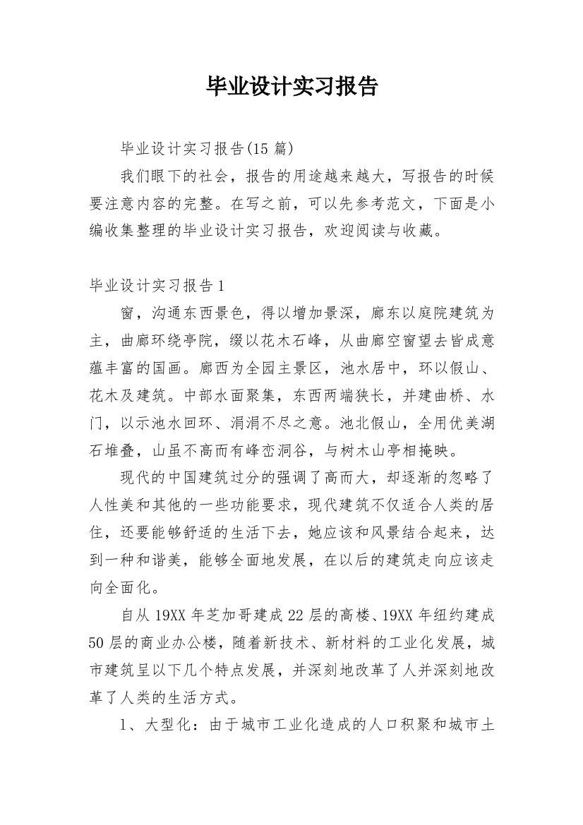 毕业设计实习报告_12