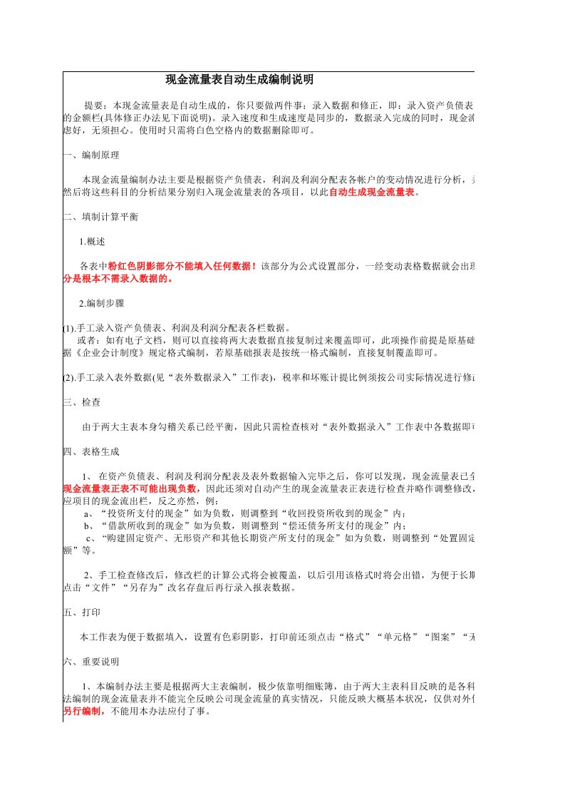 现金流量表模板自动生成空白模板