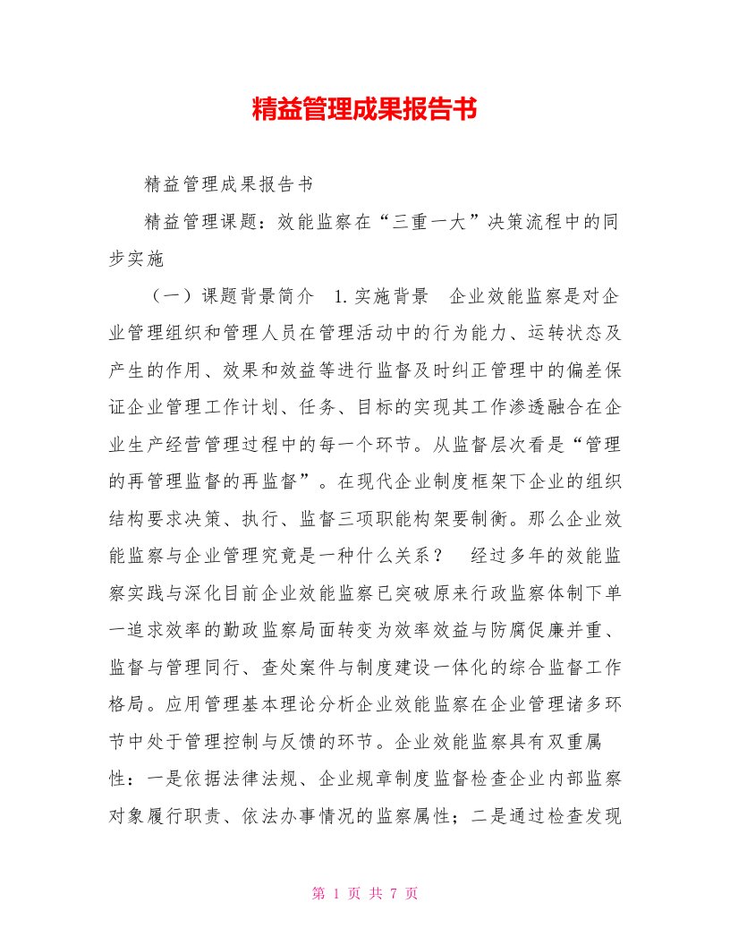 精益管理成果报告书