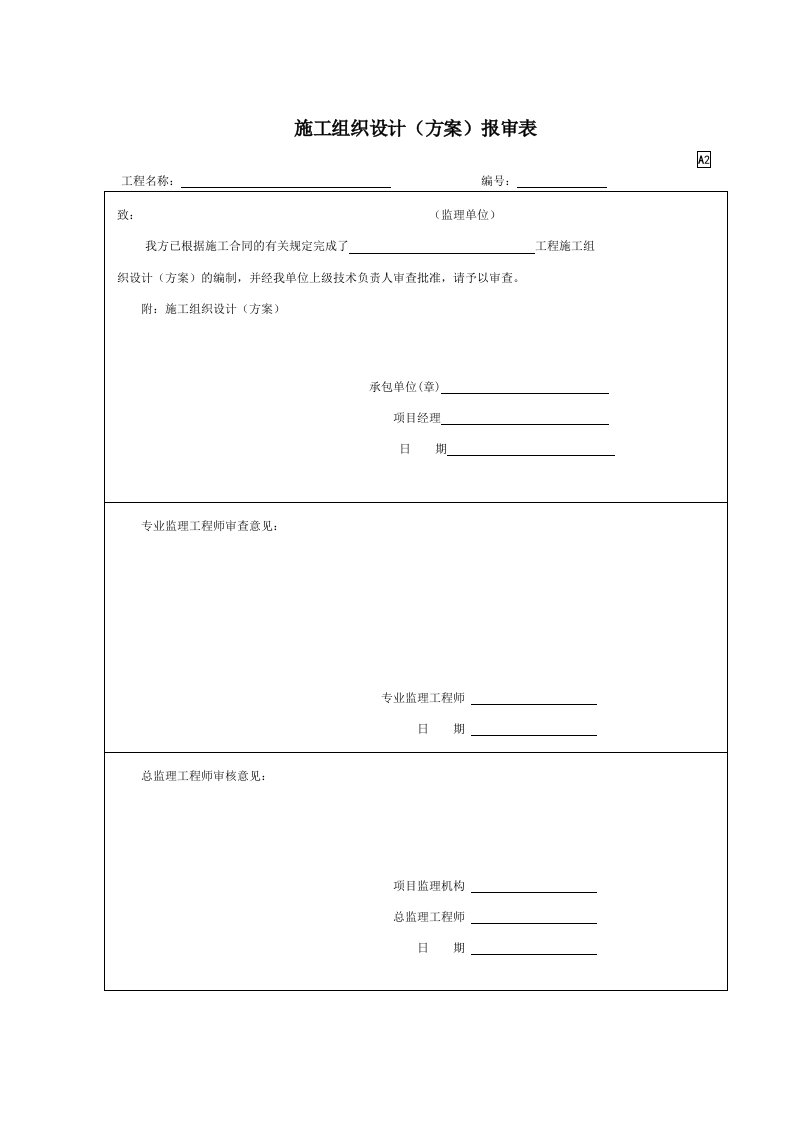 建筑工程-A2_001