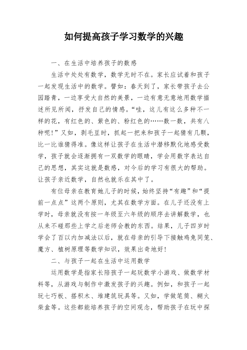 如何提高孩子学习数学的兴趣