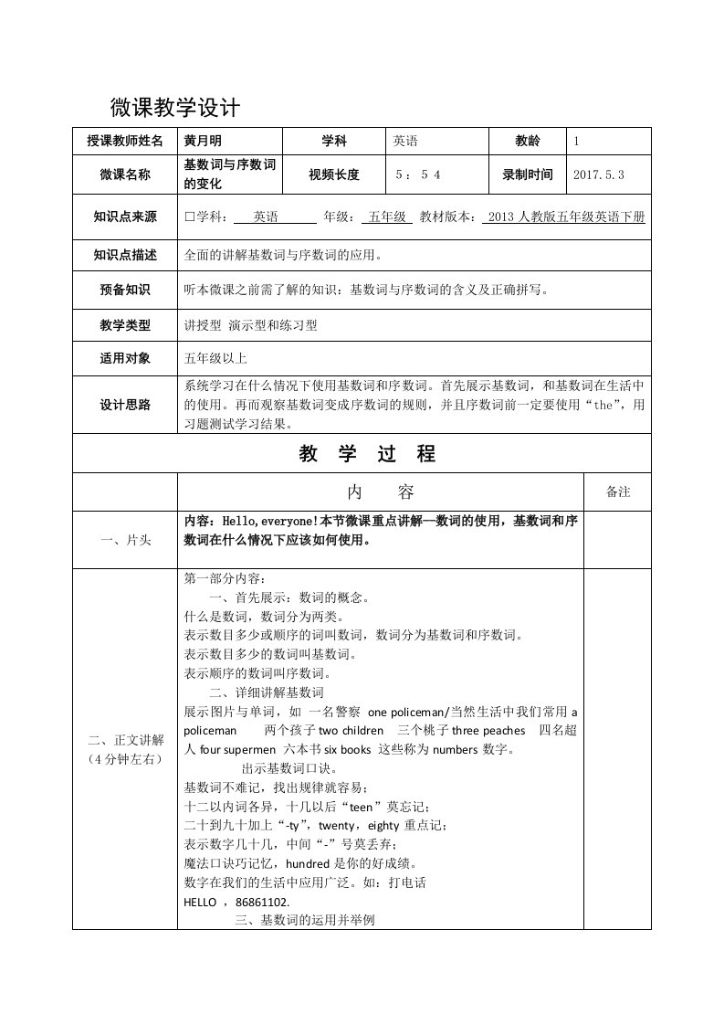 英语人教版五年级下册基数词与序数词