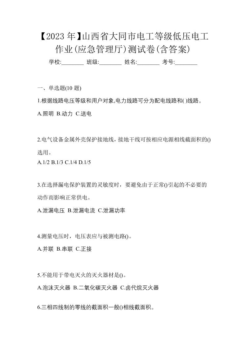 2023年山西省大同市电工等级低压电工作业应急管理厅测试卷含答案