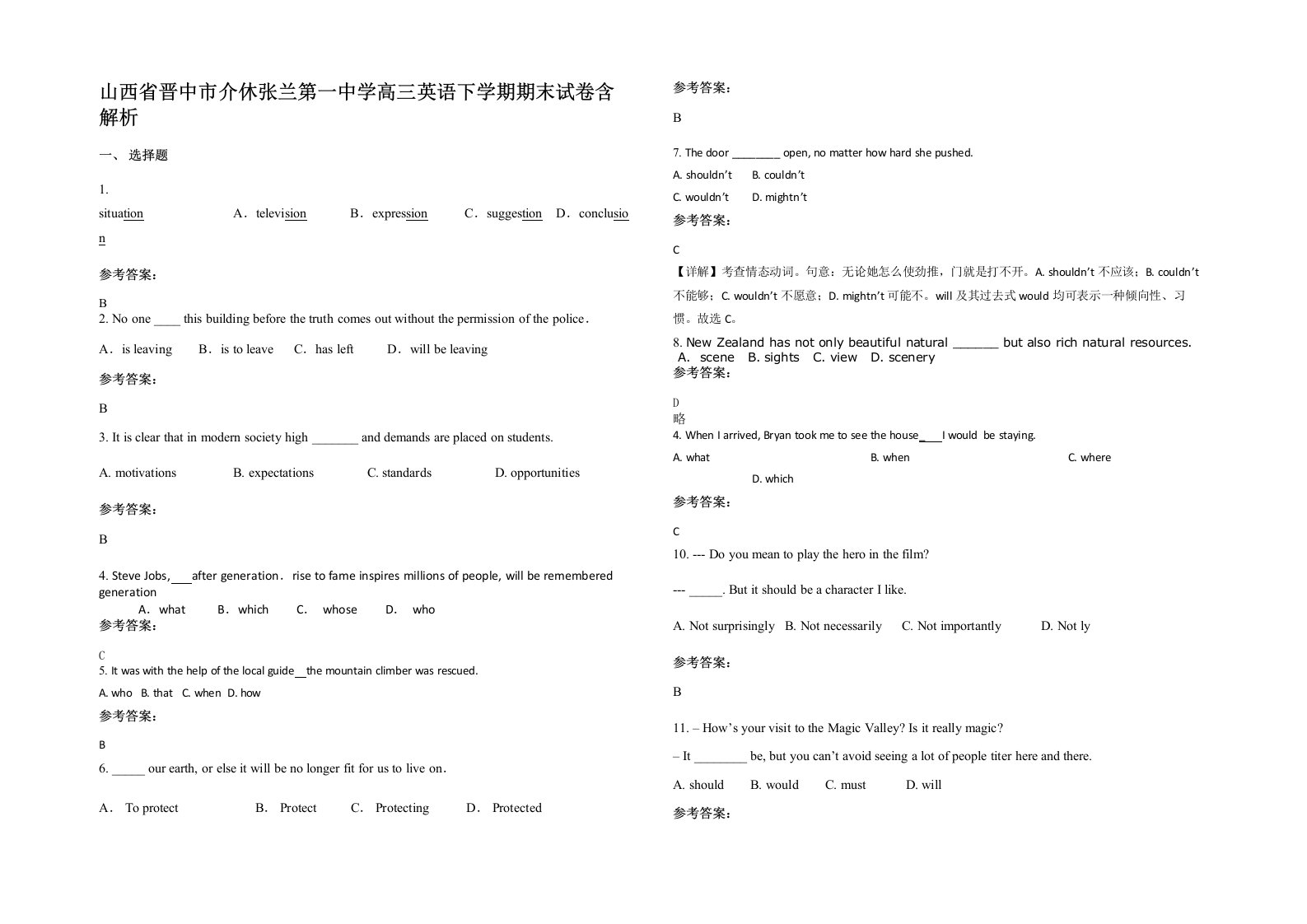 山西省晋中市介休张兰第一中学高三英语下学期期末试卷含解析