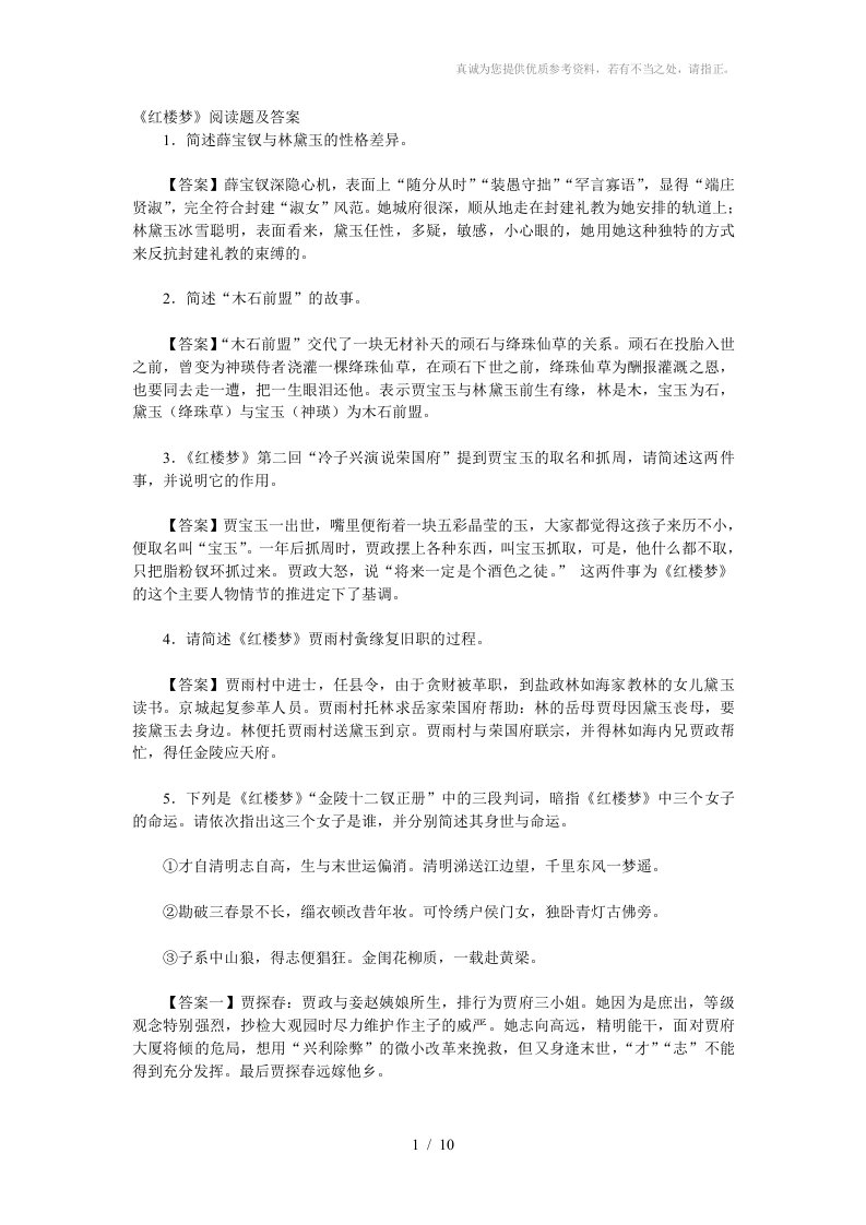 《红楼梦》阅读题及答案ft