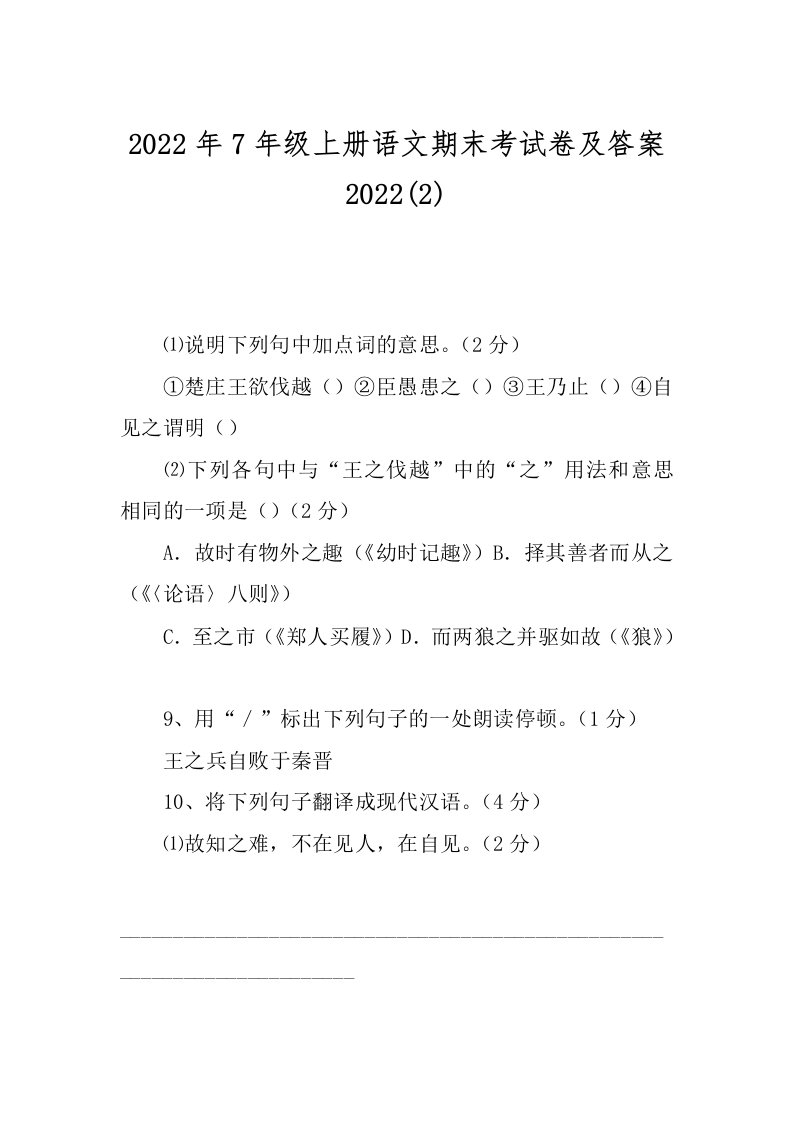 2022年7年级上册语文期末考试卷及答案2022(2)