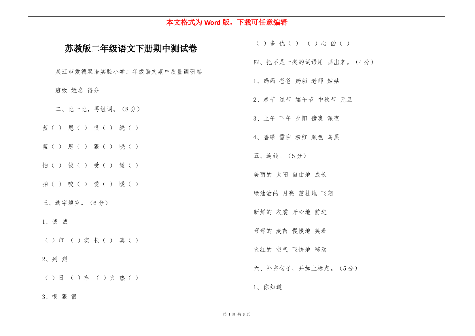 苏教版二年级语文下册期中测试卷-