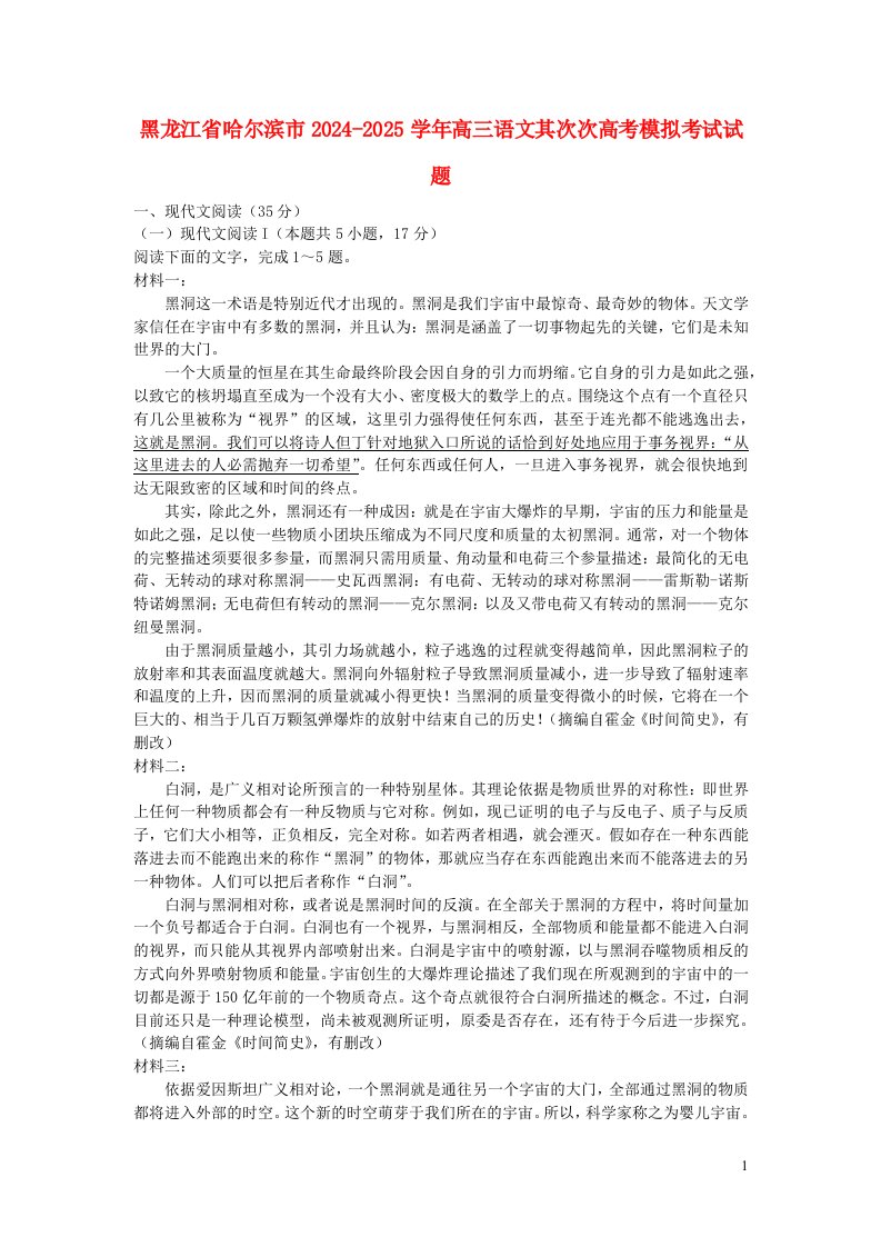 黑龙江省哈尔滨市2024