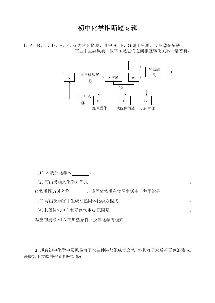 九年级化学推断题专辑有答案1