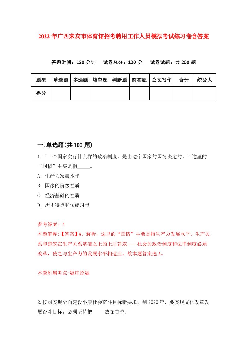 2022年广西来宾市体育馆招考聘用工作人员模拟考试练习卷含答案8