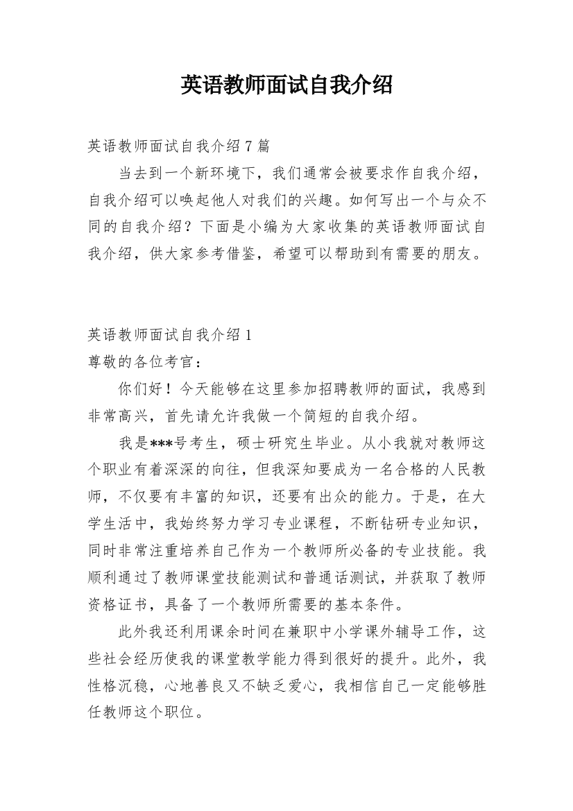 英语教师面试自我介绍_29