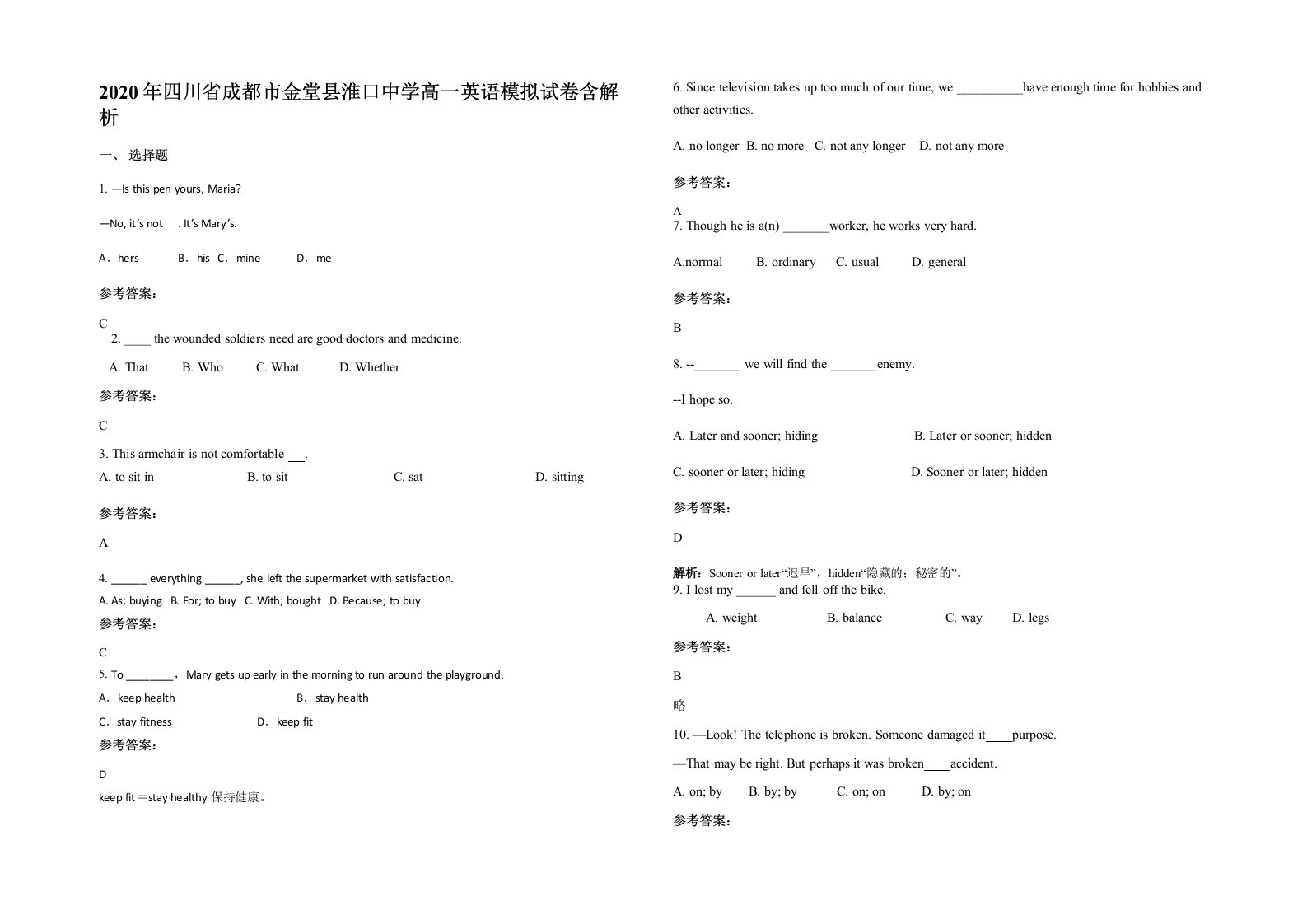 2020年四川省成都市金堂县淮口中学高一英语模拟试卷含解析