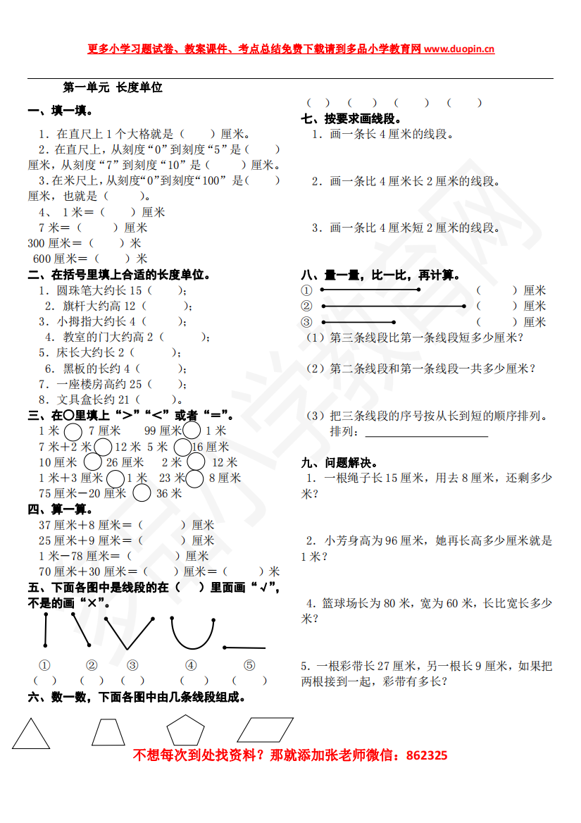 【小学精品】部编版单元及期末试卷