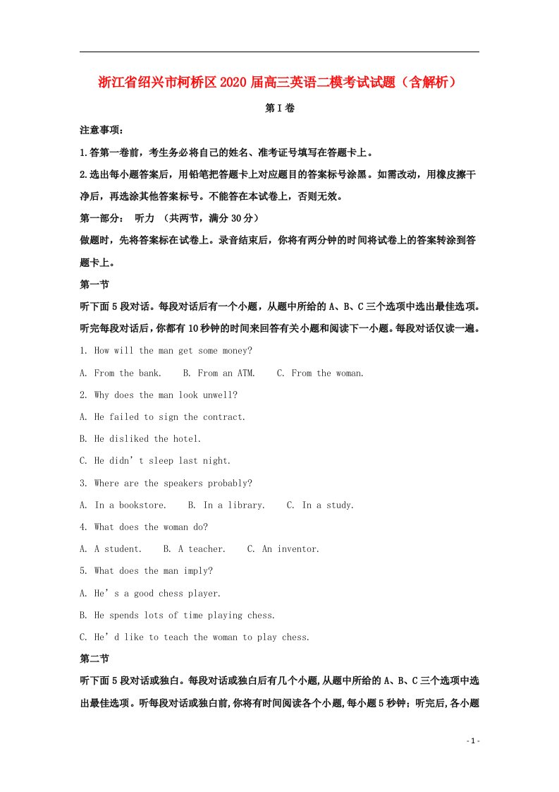 浙江省绍兴市柯桥区2020届高三英语二模考试试题含解析