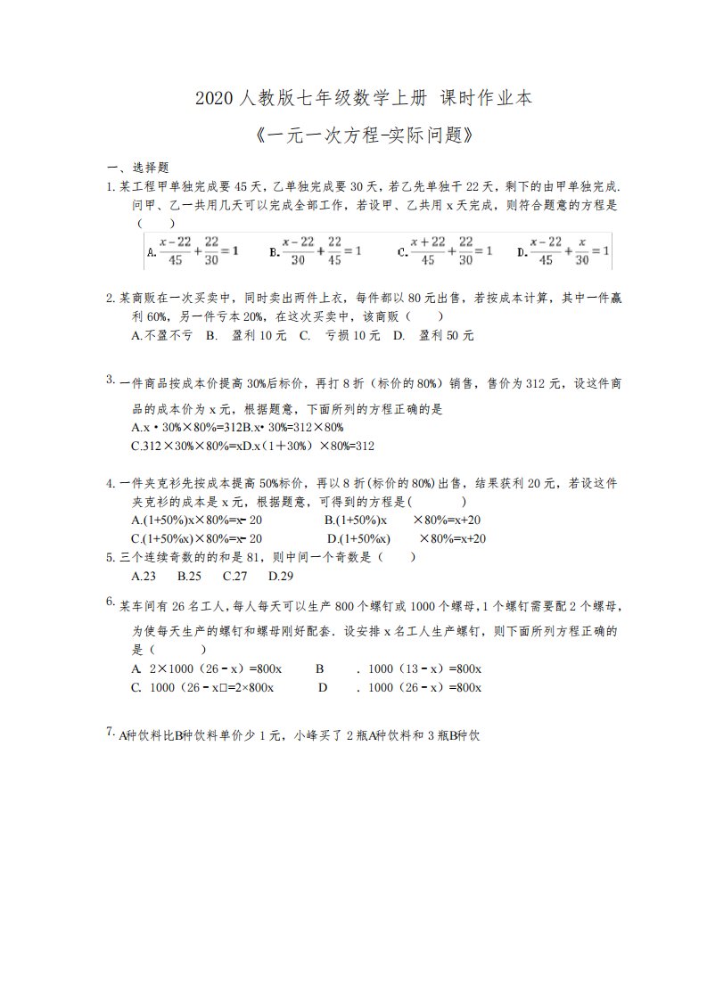 2020人教版七年级数学上册