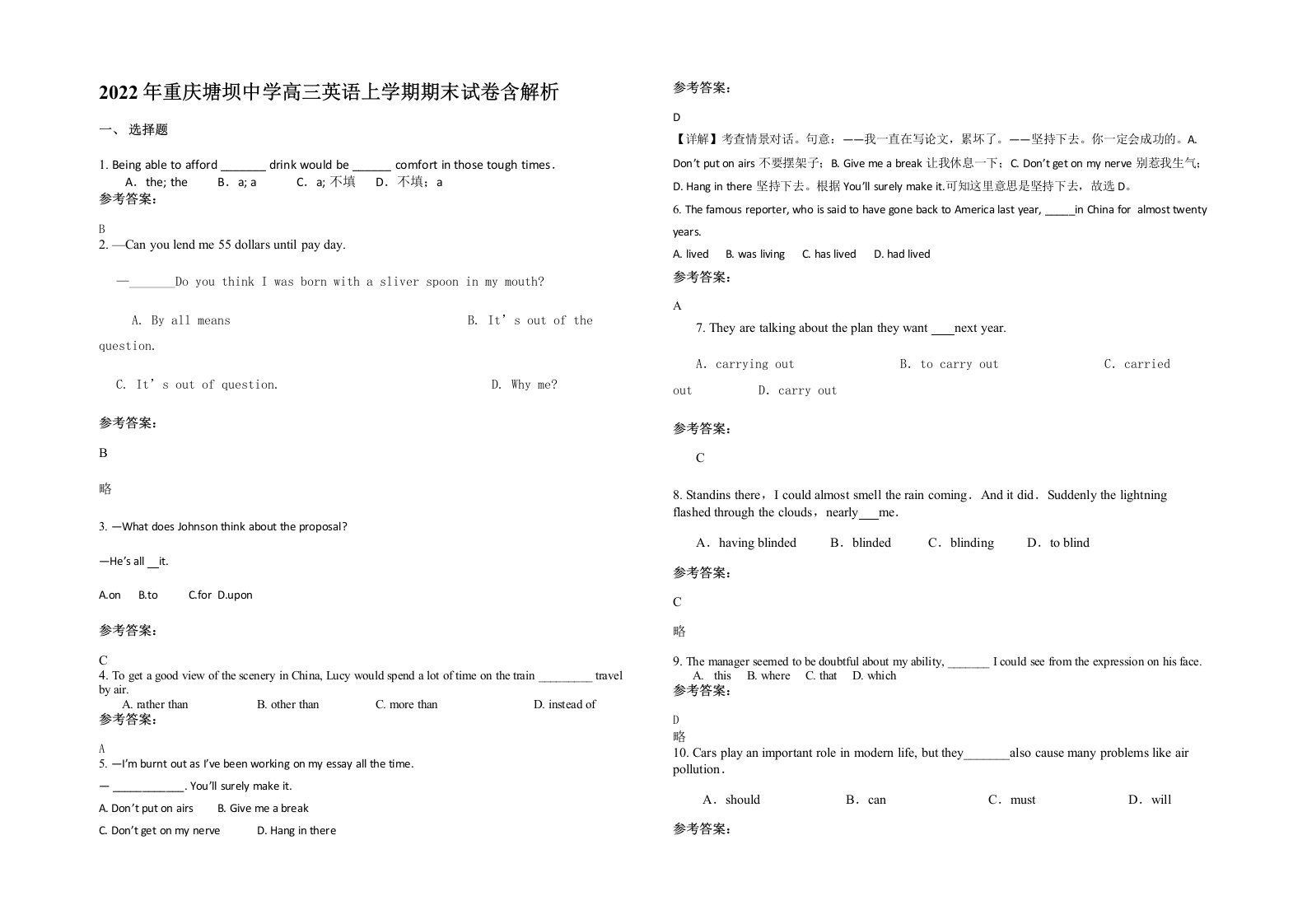 2022年重庆塘坝中学高三英语上学期期末试卷含解析