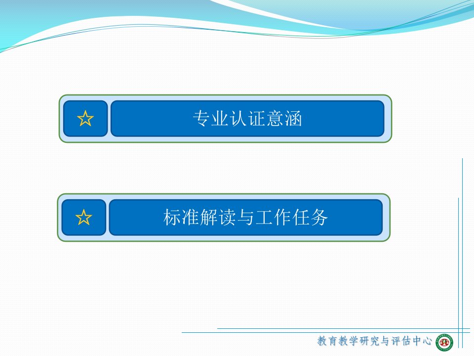 工程教育专业认证汇总1340演示课件ppt