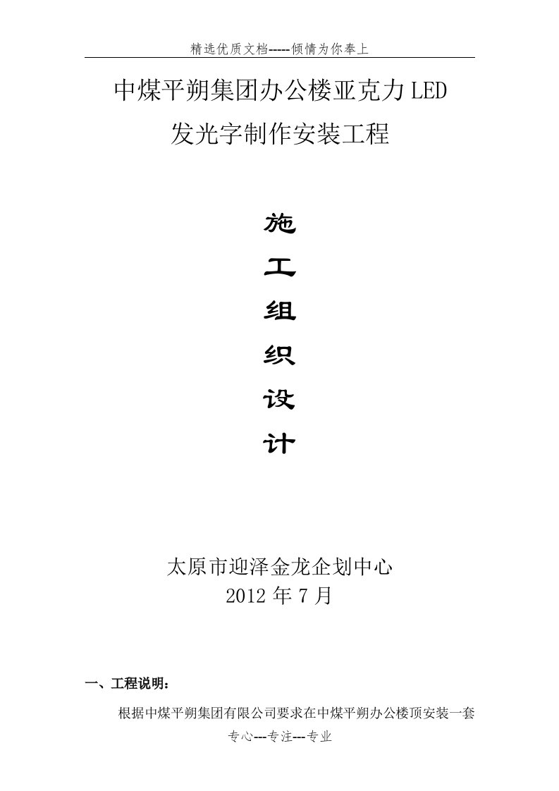 发光字施工方案(完整版)(共13页)