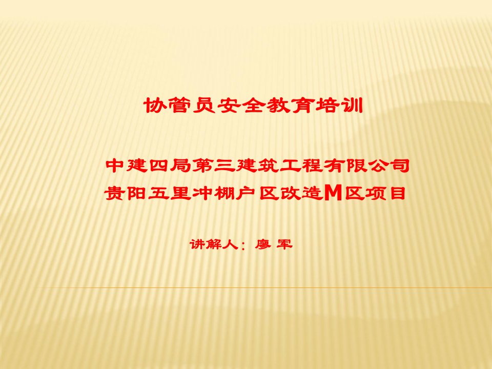 安全协管员学习讲解