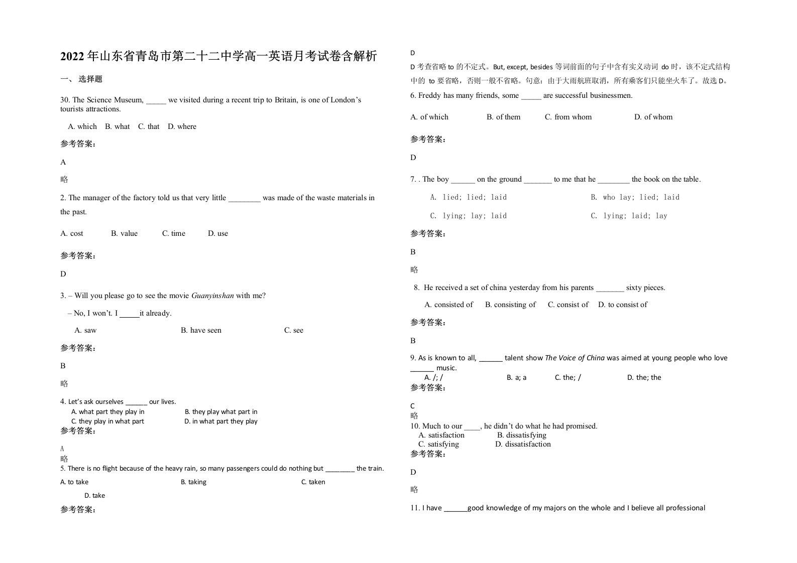 2022年山东省青岛市第二十二中学高一英语月考试卷含解析