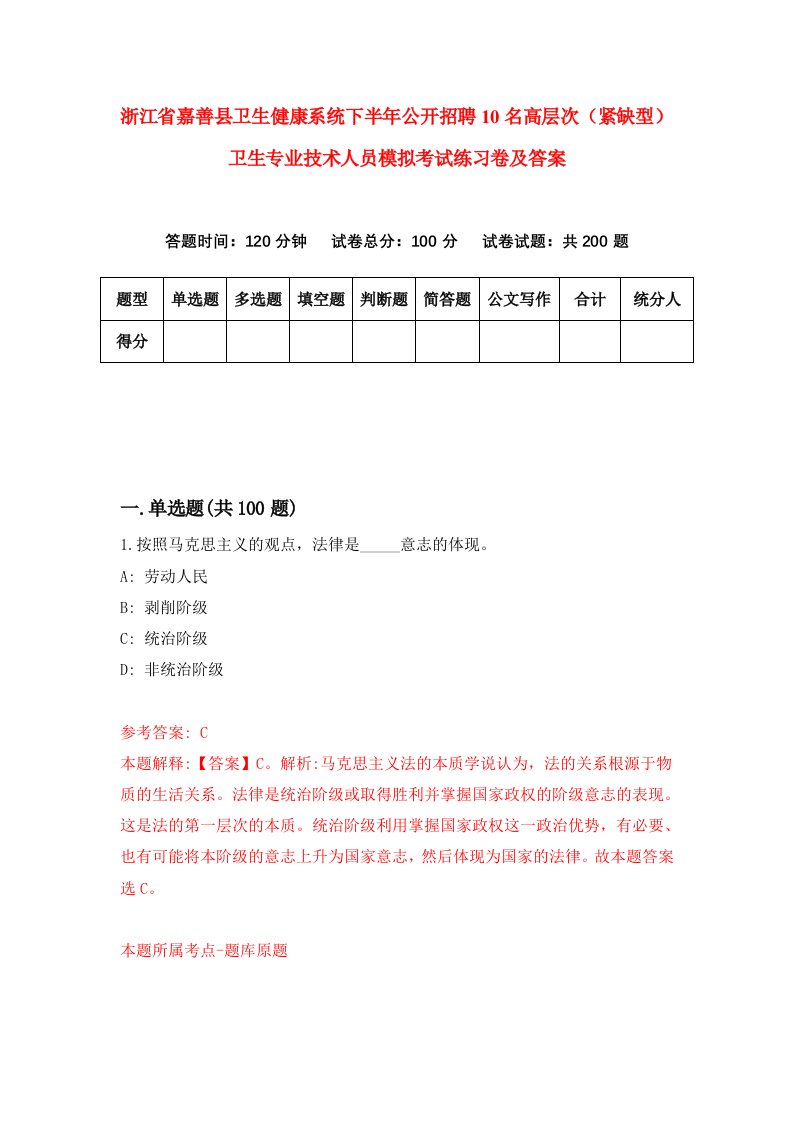 浙江省嘉善县卫生健康系统下半年公开招聘10名高层次紧缺型卫生专业技术人员模拟考试练习卷及答案3