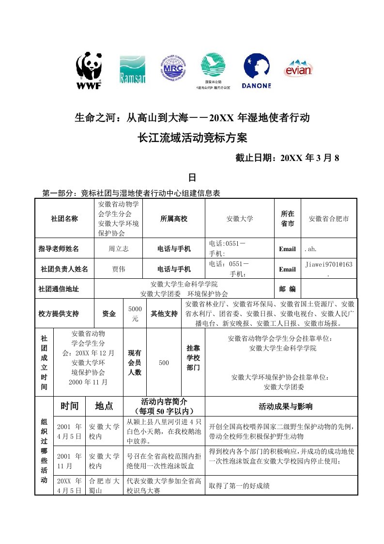 环境管理-安徽省动物学会学生分会安徽大学环境保护协会安徽大学WW