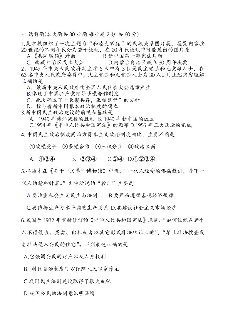 高三月考2必修1第6、7、8单元测试