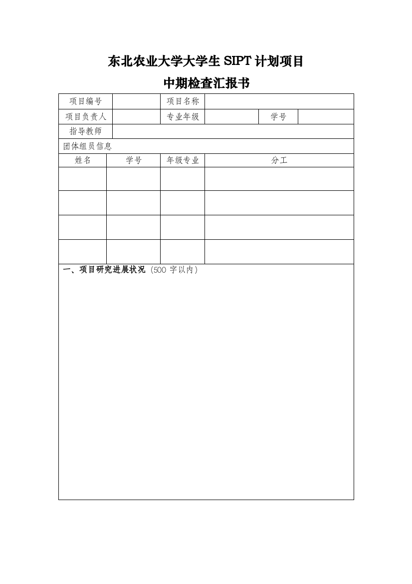 2023年东北农业大学大学生SIPT计划项目