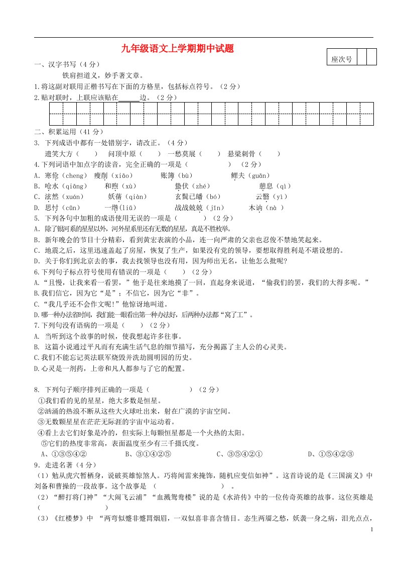 甘肃省张掖市第六中学九级语文上学期期中试题（无答案）