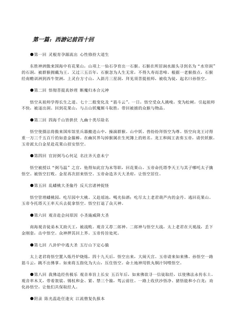 西游记前四十回（5篇材料）[修改版]