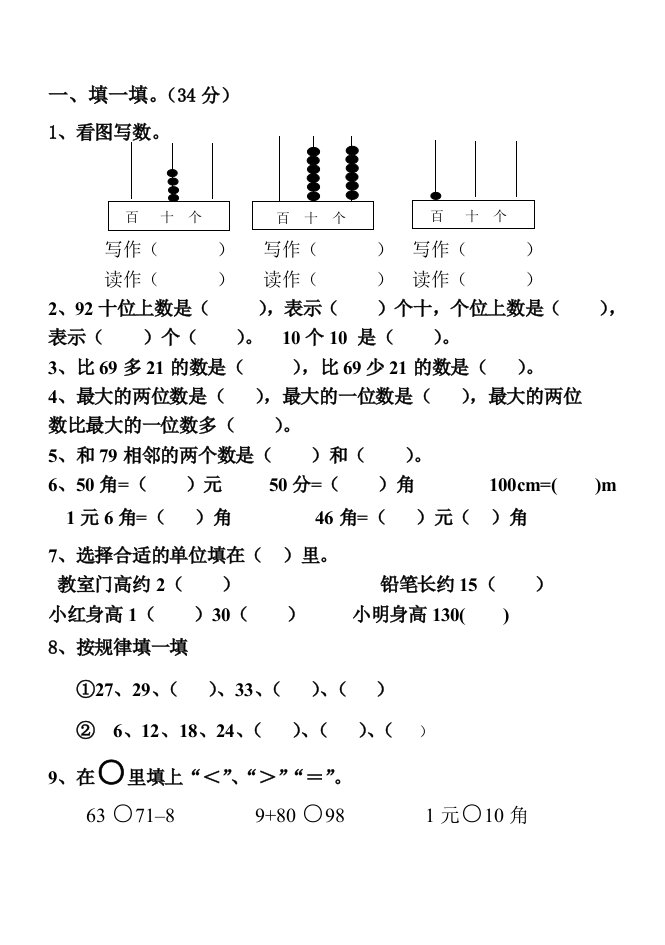 2013年最新青岛版一年级下册数学期末试卷