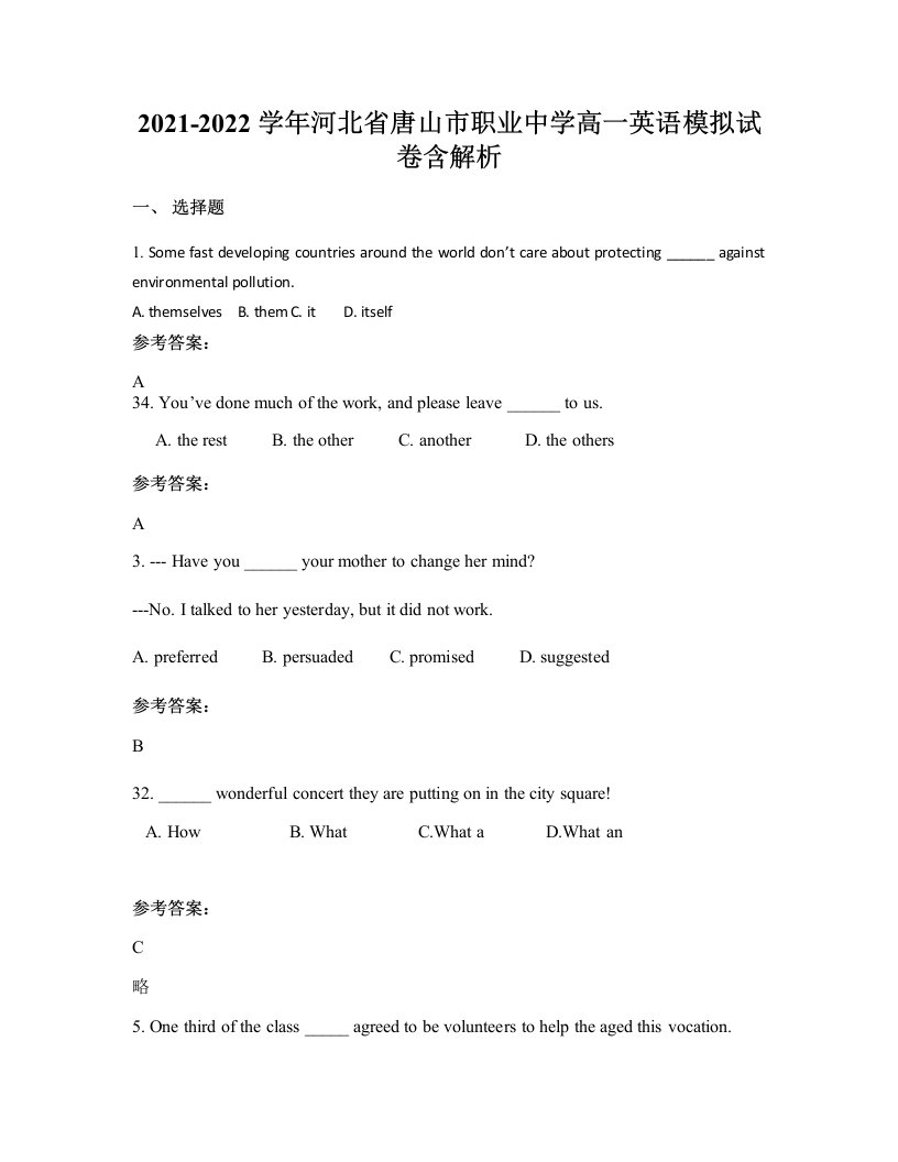 2021-2022学年河北省唐山市职业中学高一英语模拟试卷含解析