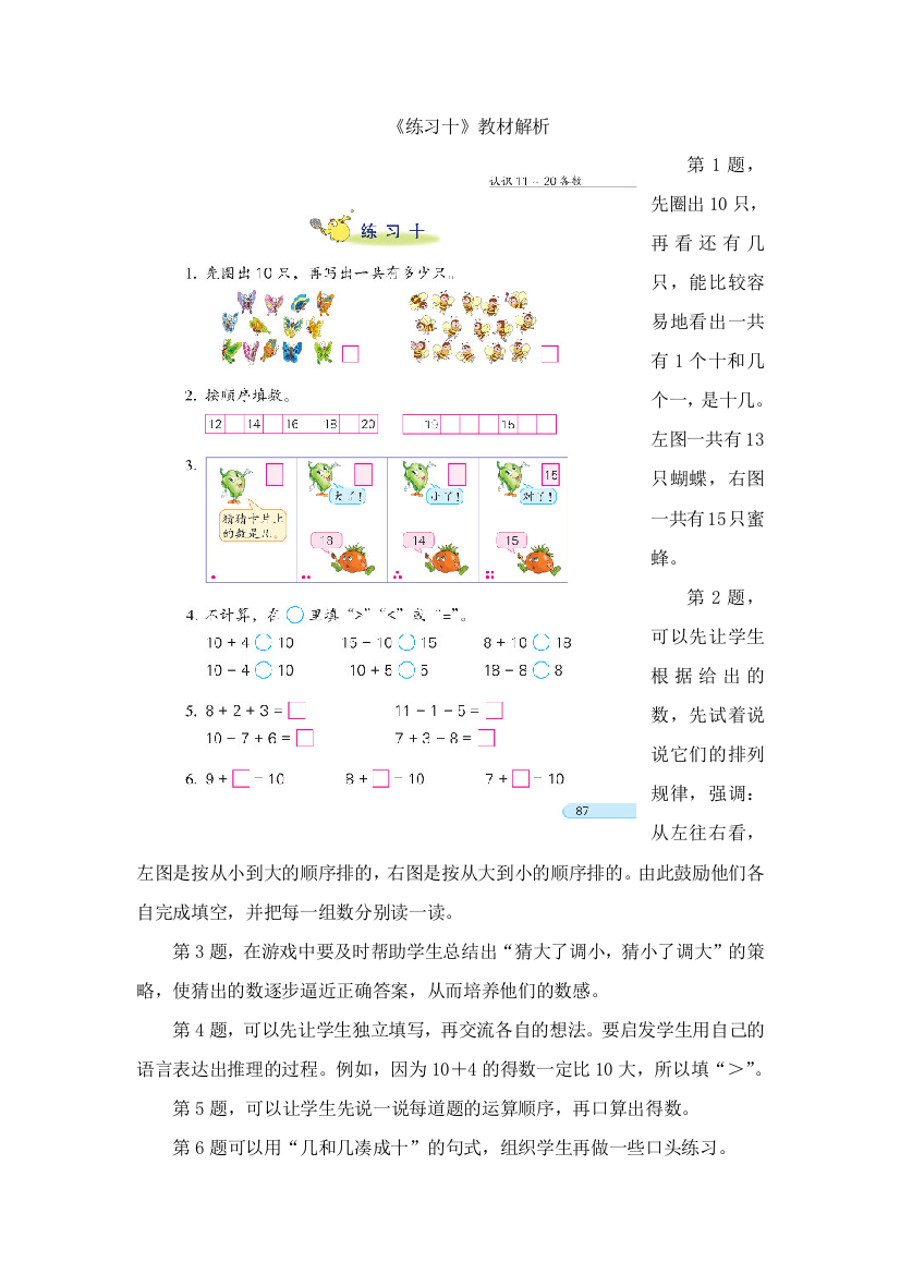 一年级数学上册