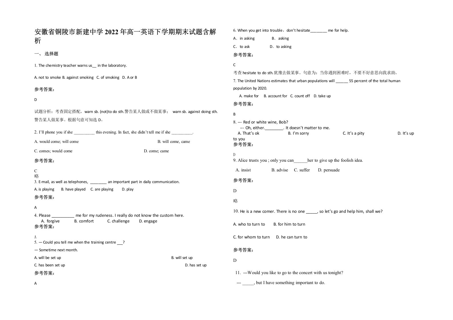 安徽省铜陵市新建中学2022年高一英语下学期期末试题含解析