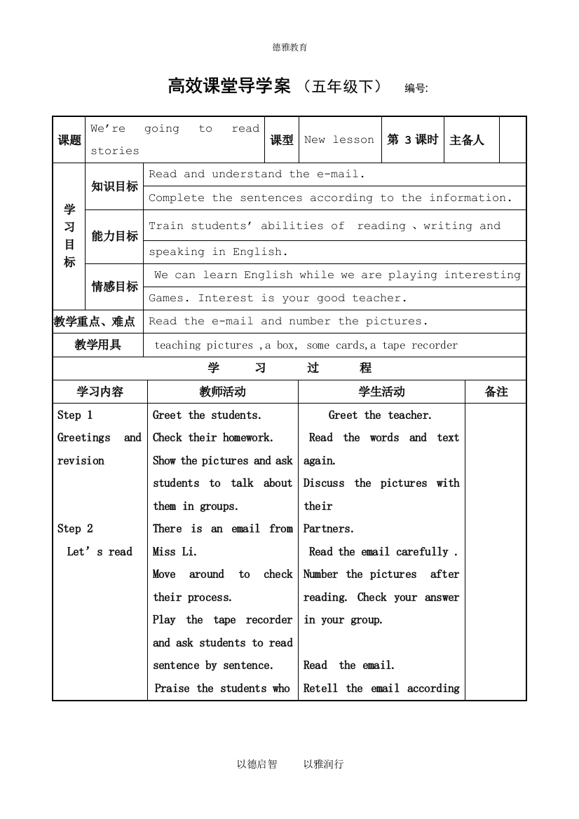 5年级下导学案1-3