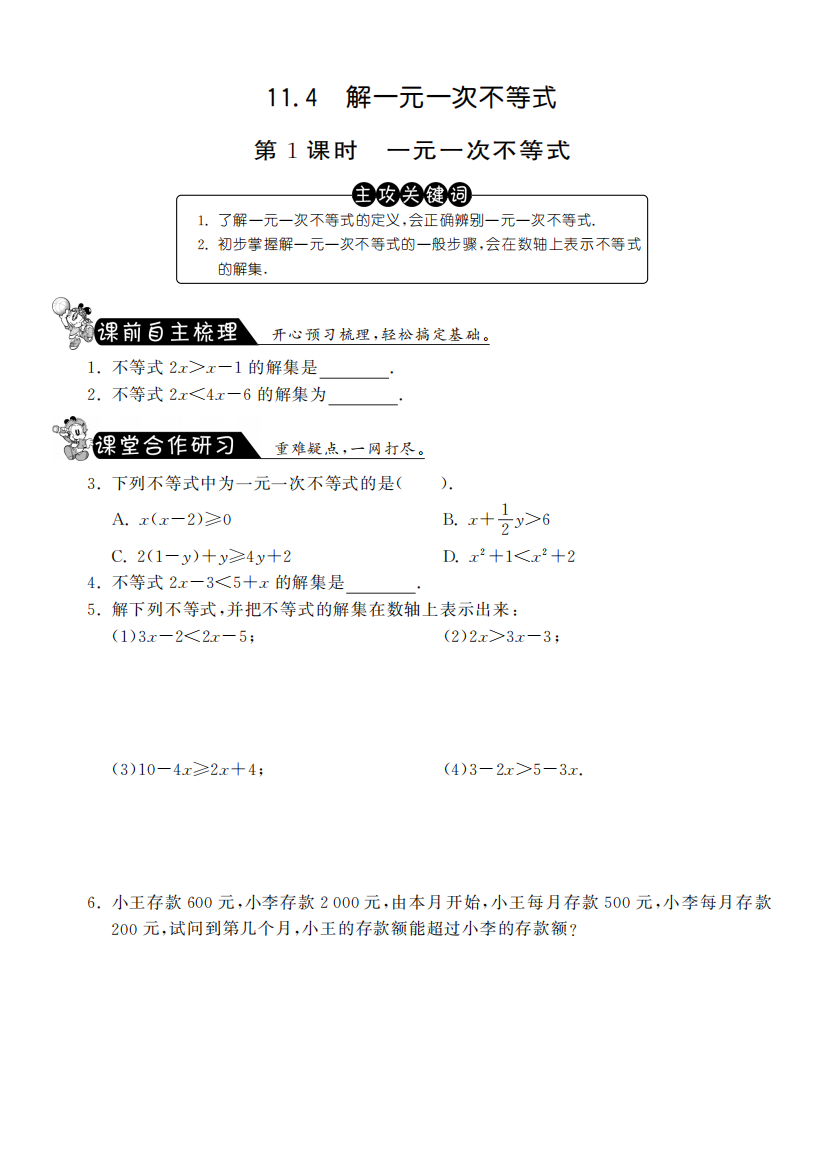 【小学中学教育精选】11.4.1一元一次不等式课课练及答案(苏科版七年级下)pfd版