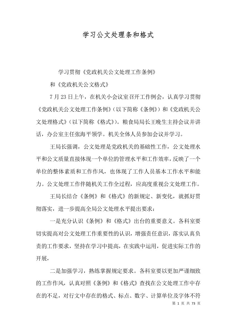 学习公文处理条和格式