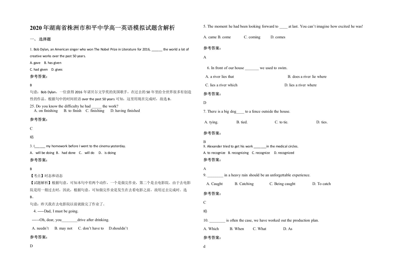 2020年湖南省株洲市和平中学高一英语模拟试题含解析