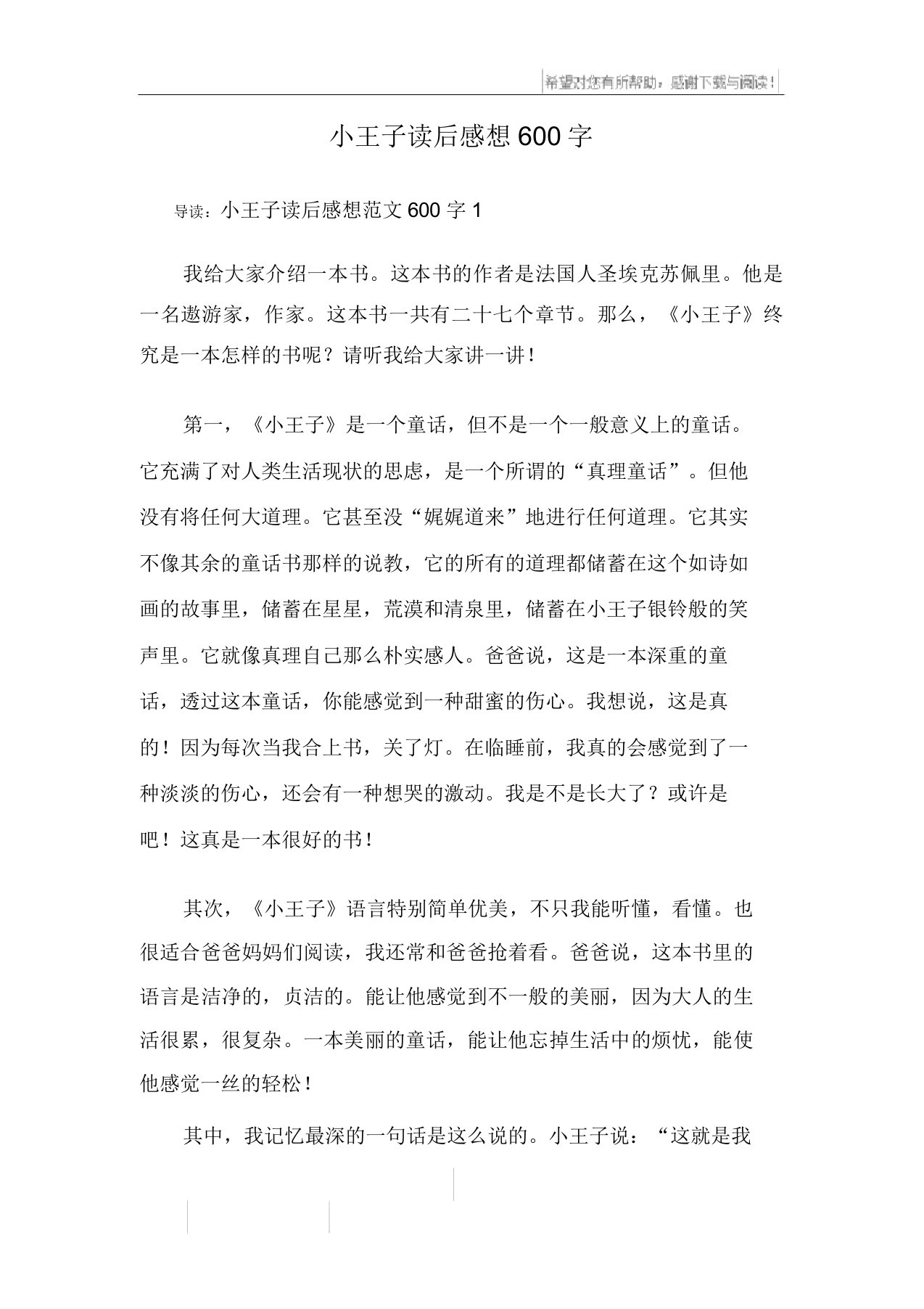 小王子读后感600字