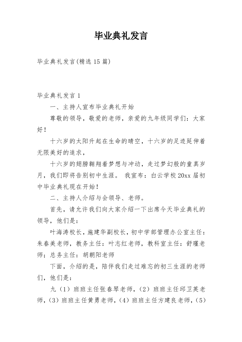 毕业典礼发言_4