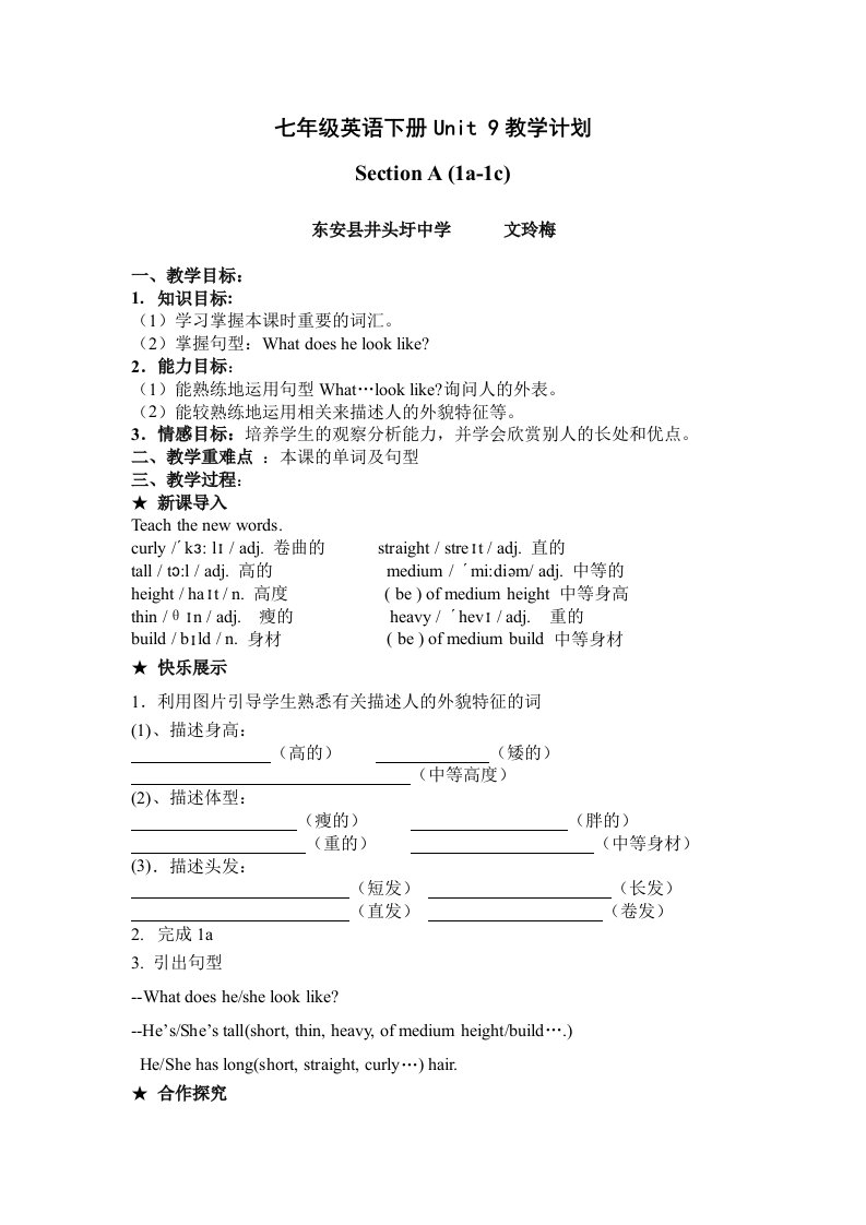 英语人教版七年级下册Unit