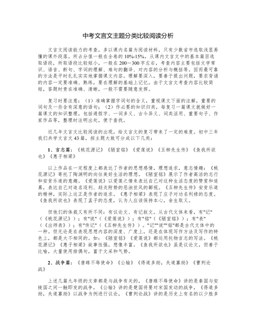 中考文言文主题分类比较阅读分析