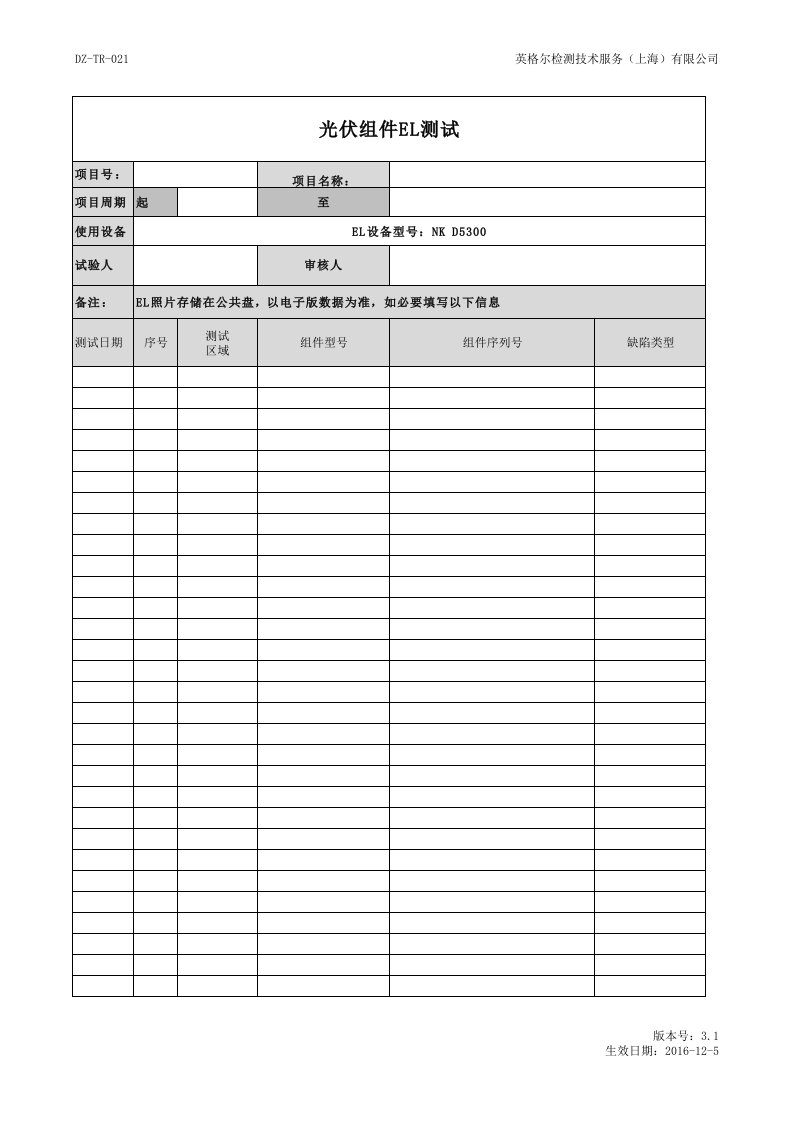 精品文档-DZTR021光伏组件EL测试