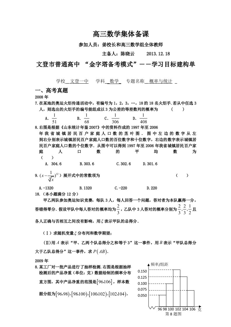 高三数学理科集体备课