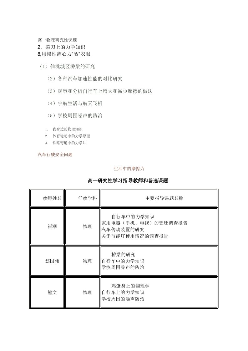 高一物理研究性课题