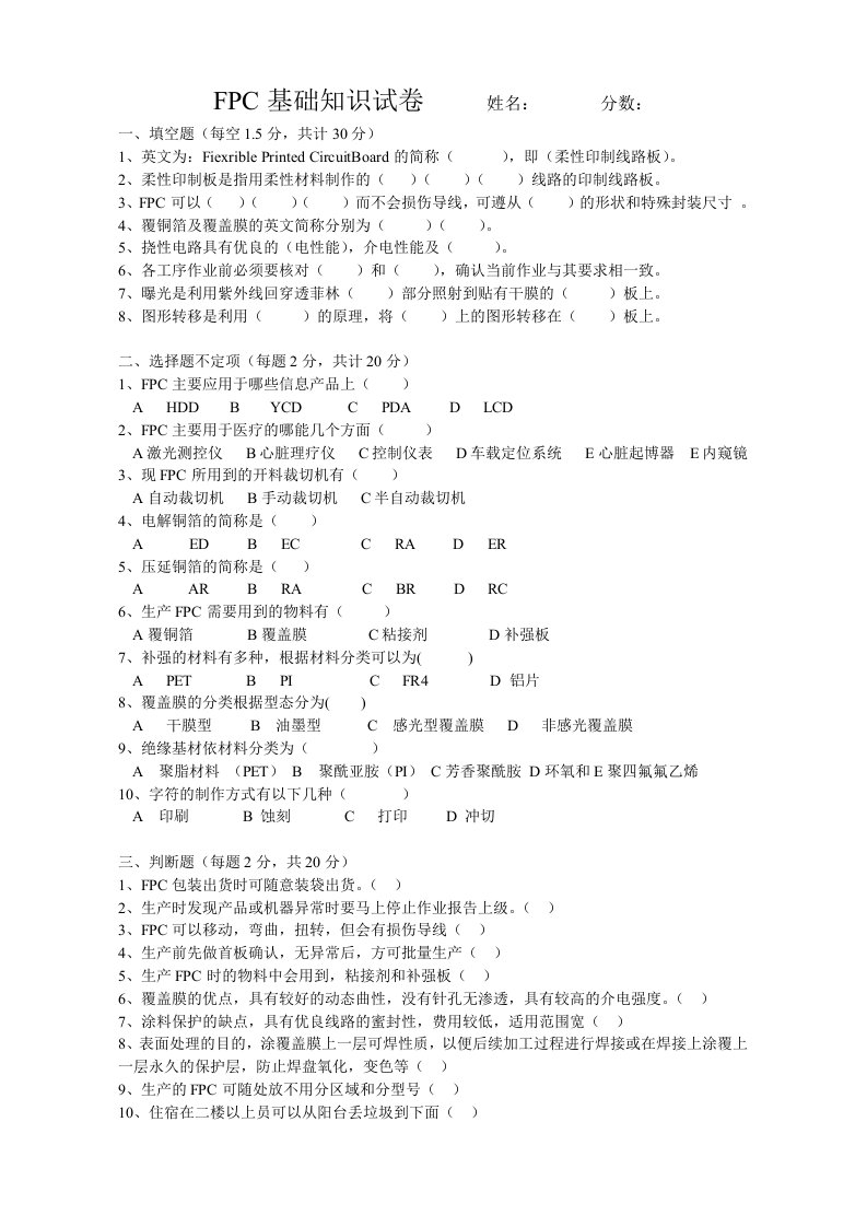 FPC基础知识试卷