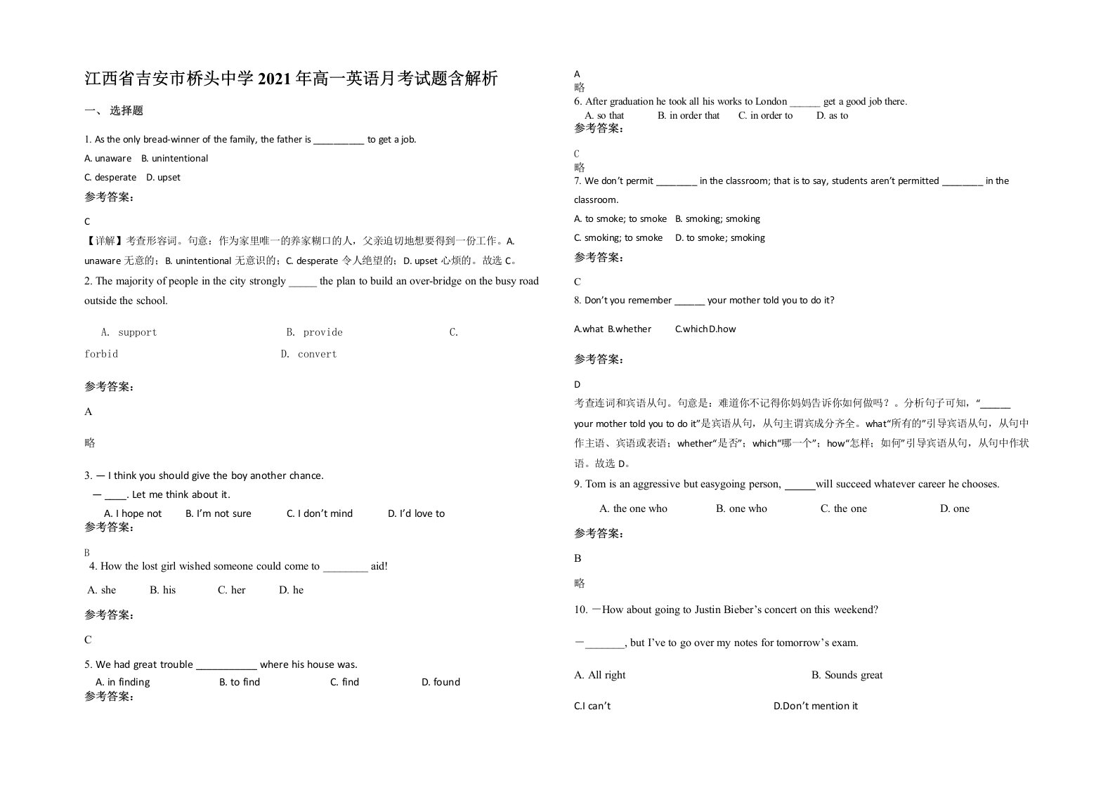 江西省吉安市桥头中学2021年高一英语月考试题含解析